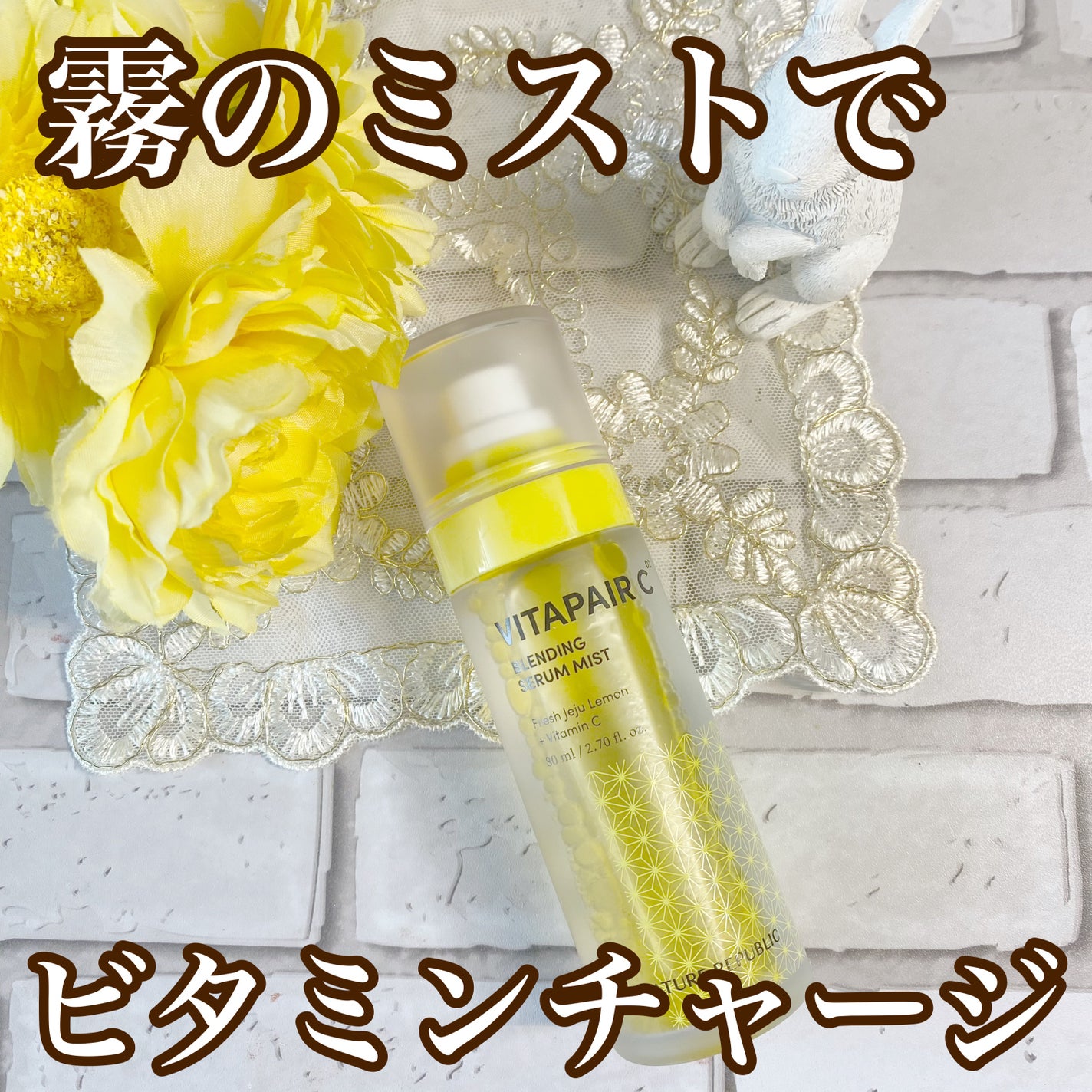 ビタペアCセラムミスト/ネイチャーリパブリック/ミスト状化粧水を使ったクチコミ(1枚目)