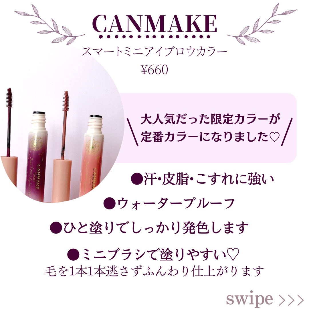 スマートミニアイブロウカラー/キャンメイク/眉マスカラを使ったクチコミ（2枚目）