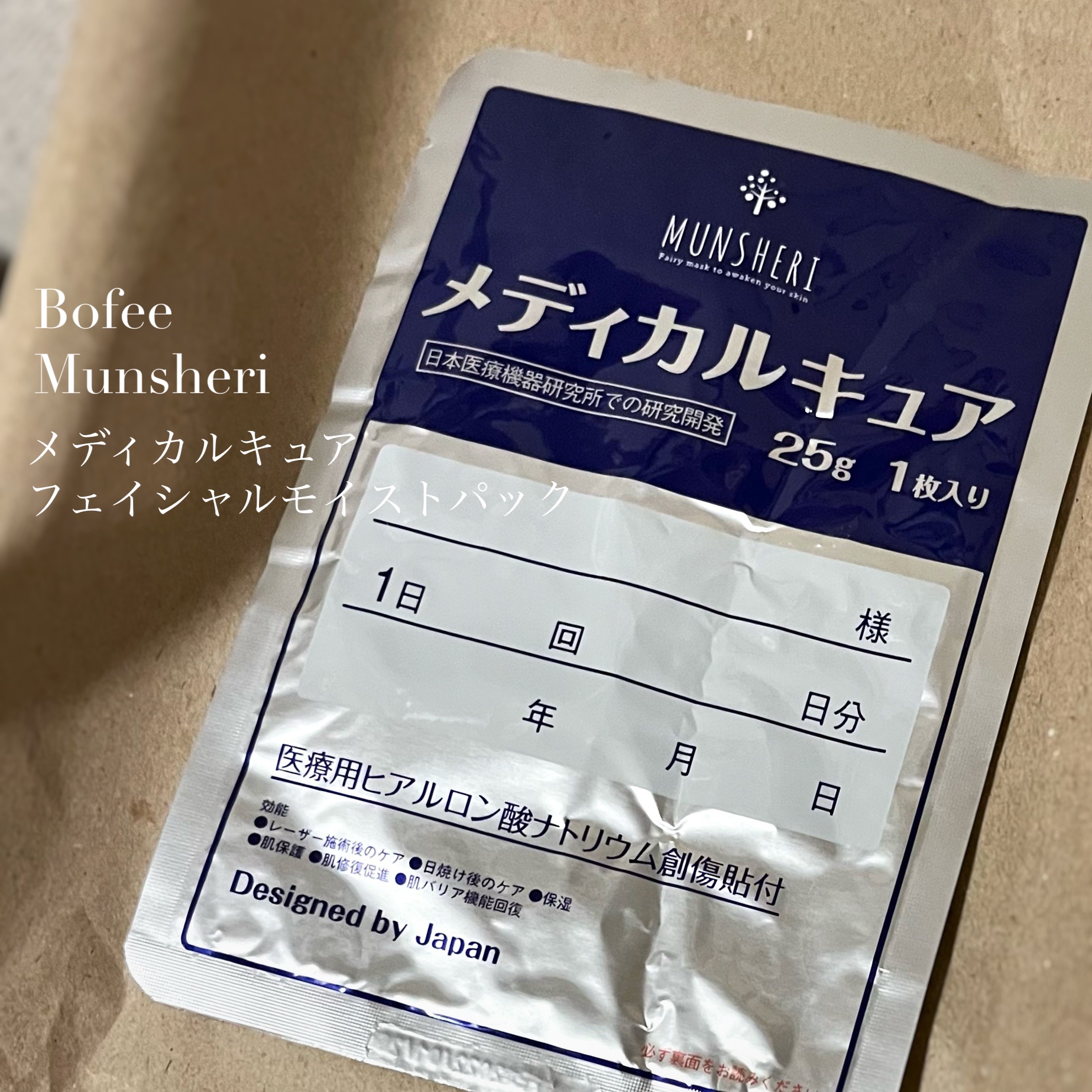 ミュンシェリー フェイシャルモイストマスク/Bofee/シートマスク・パックを使ったクチコミ（2枚目）