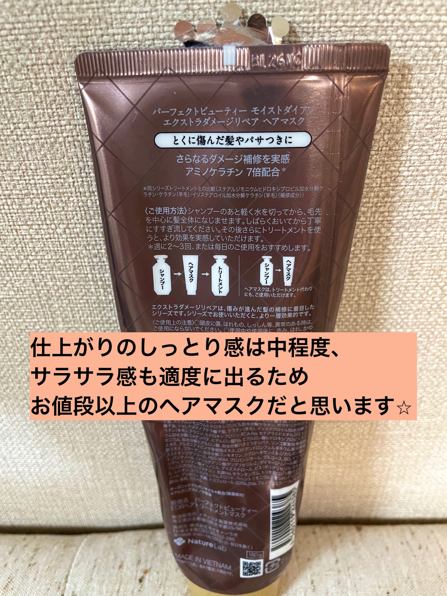 モイストダイアン パーフェクトビューティ エクストラダメージリペア ヘアマスク/ダイアン/ヘアマスク・ヘアパックを使ったクチコミ(2枚目)