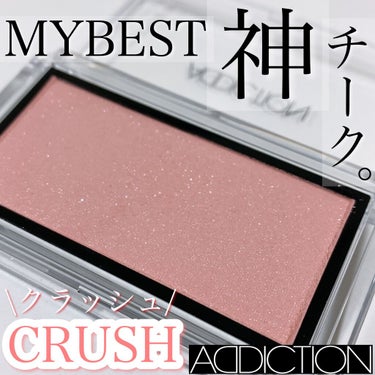 アディクション ザ ブラッシュ 021 Crush (P) クラッシュ/ADDICTION/パウダーチークを使ったクチコミ（1枚目）