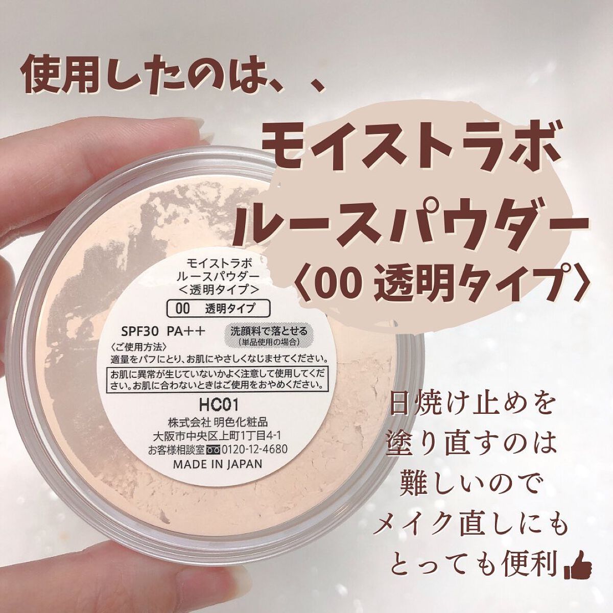 モイストラボ ルースパウダー/Moist Labo/ルースパウダーを使ったクチコミ(6枚目)