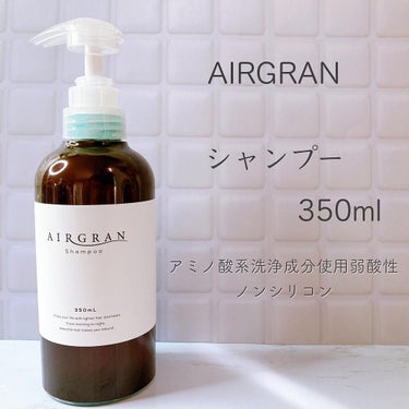 ナチュラルストレートシャンプー＆トリートメント/AIRGRAN/シャンプー・コンディショナーを使ったクチコミ（2枚目）