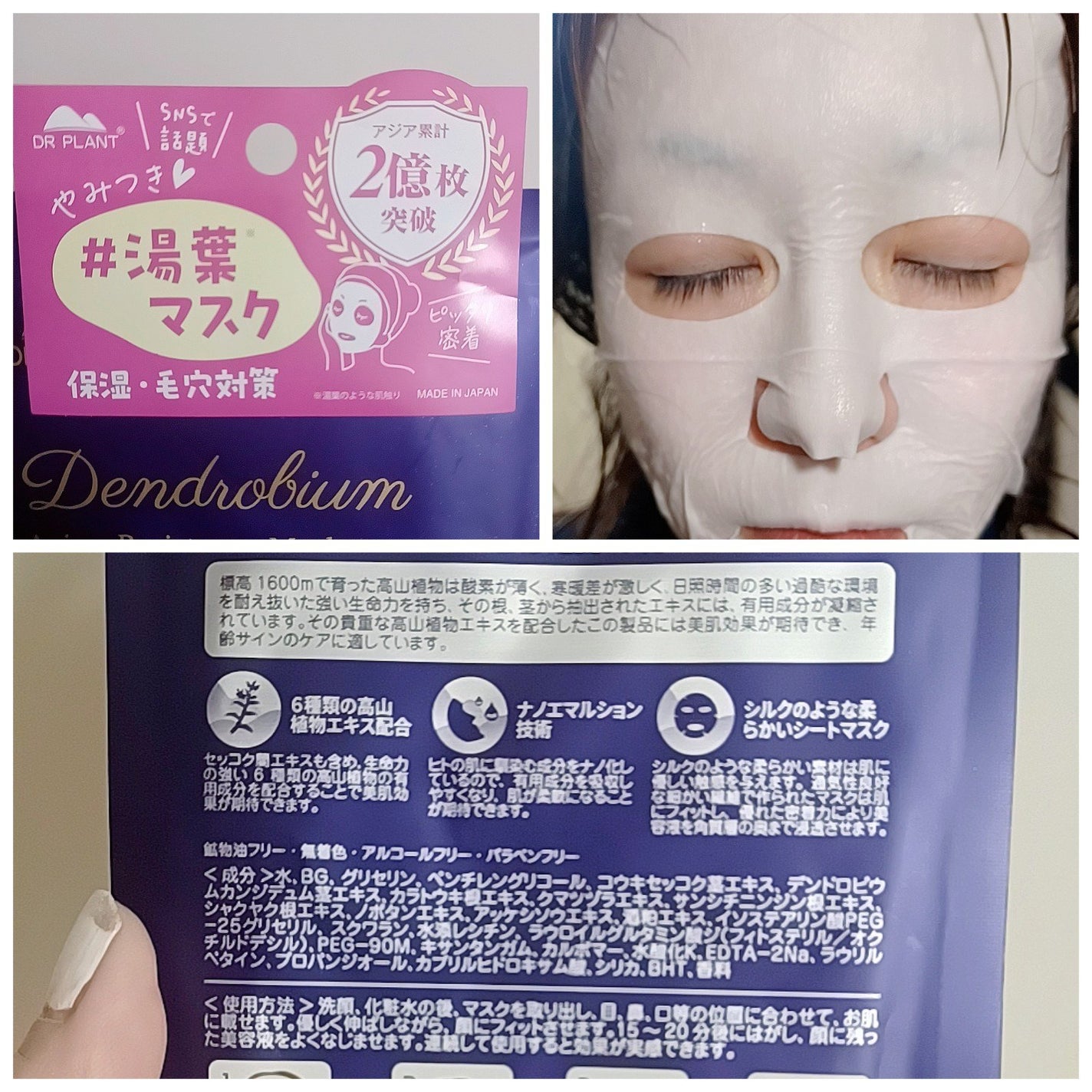 セッコク蘭エイジングケアマスクα/DR PLANT/シートマスク・パックを使ったクチコミ(2枚目)