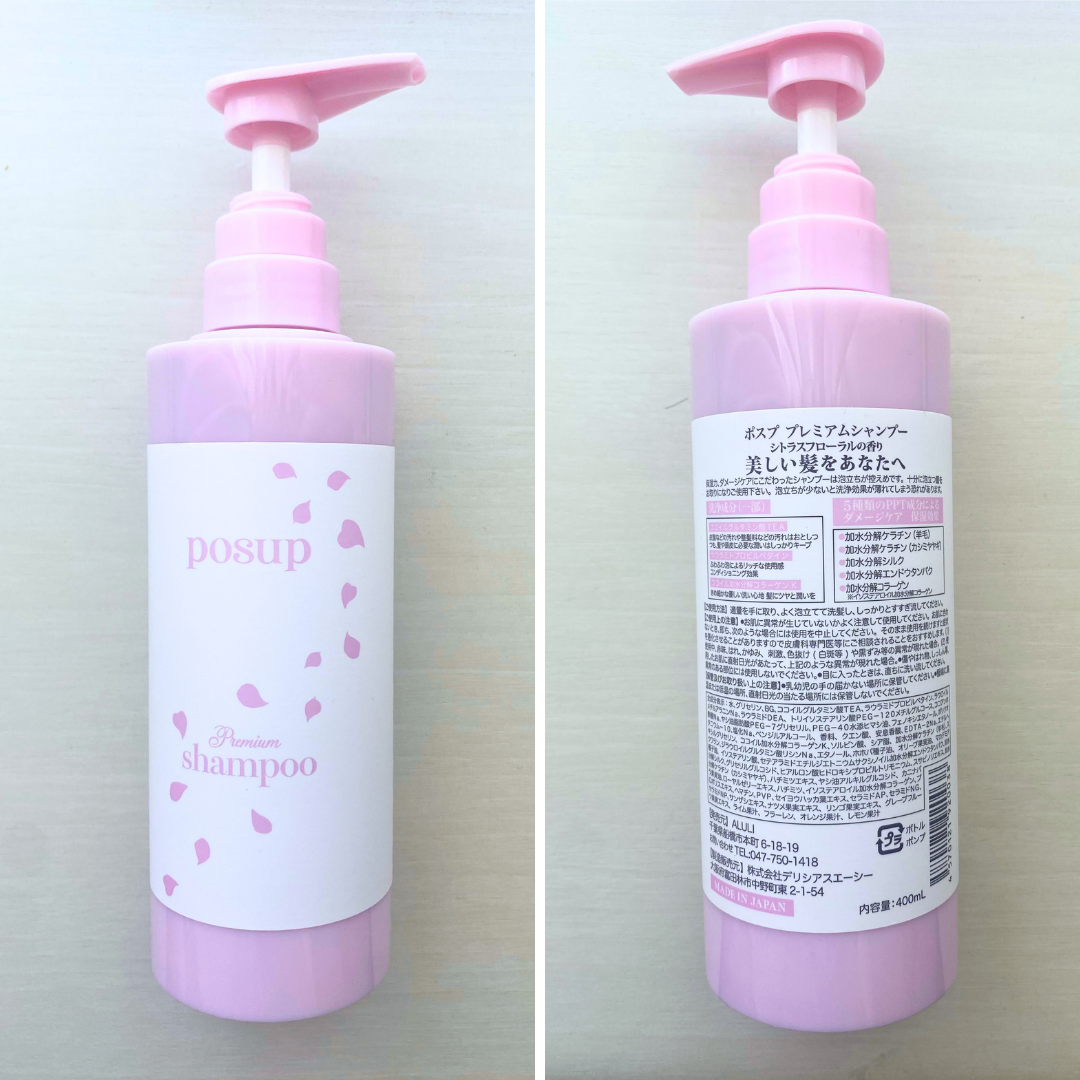 ポスプ プレミアムシャンプー/プレミアムトリートメント/posup/市販シャンプーを使ったクチコミ（2枚目）