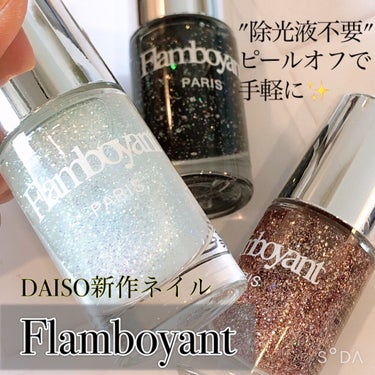 Flamboyant(フランボヤン) ピールオフネイル/DAISO/マニキュアを使ったクチコミ（1枚目）