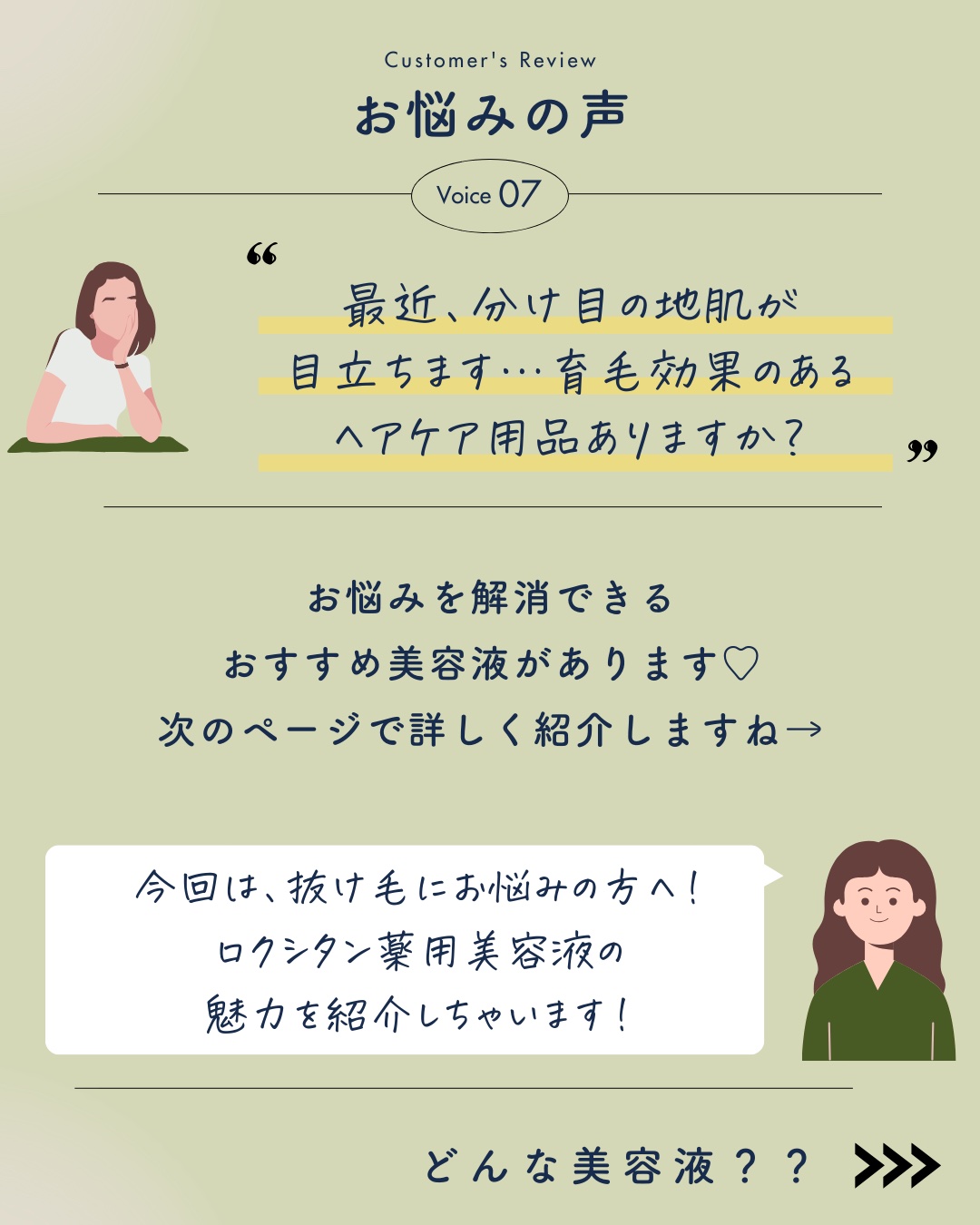 薬用 メディカル アンチヘアロスセラム/L'OCCITANE/頭皮ローションを使ったクチコミ（2枚目）