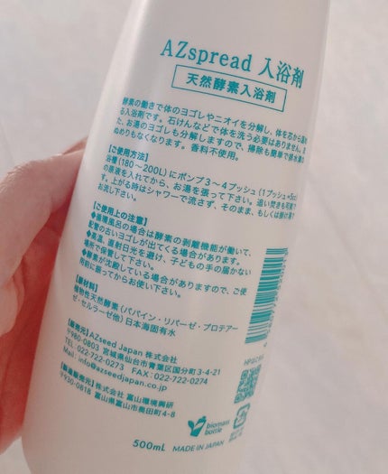 AZspread 入浴剤 おふろにいれる。/AZseed japan/バスグッズを使ったクチコミ(2枚目)