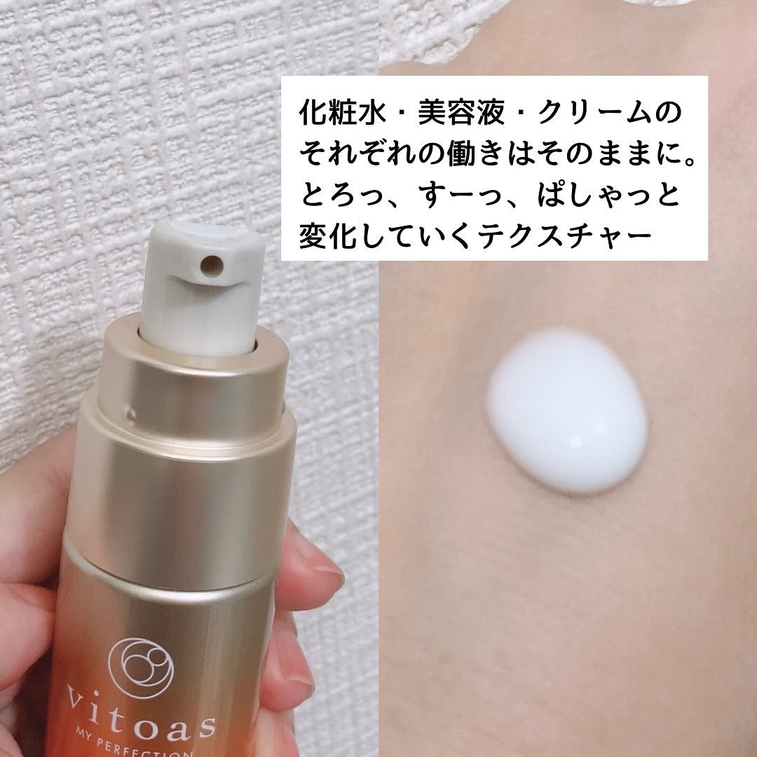 vitoas(ビトアス) マイパーフェクション I しっとり/vitoas/美容液を使ったクチコミ(3枚目)