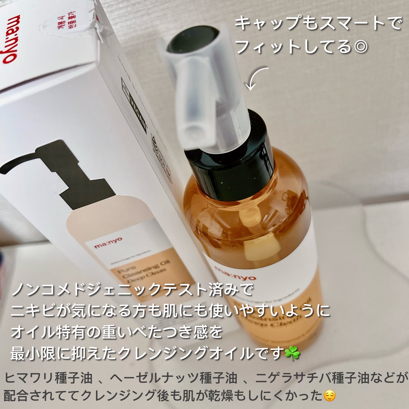 ピュアクレンジングオイル ディープクリーン/manyo/オイルクレンジングを使ったクチコミ(2枚目)