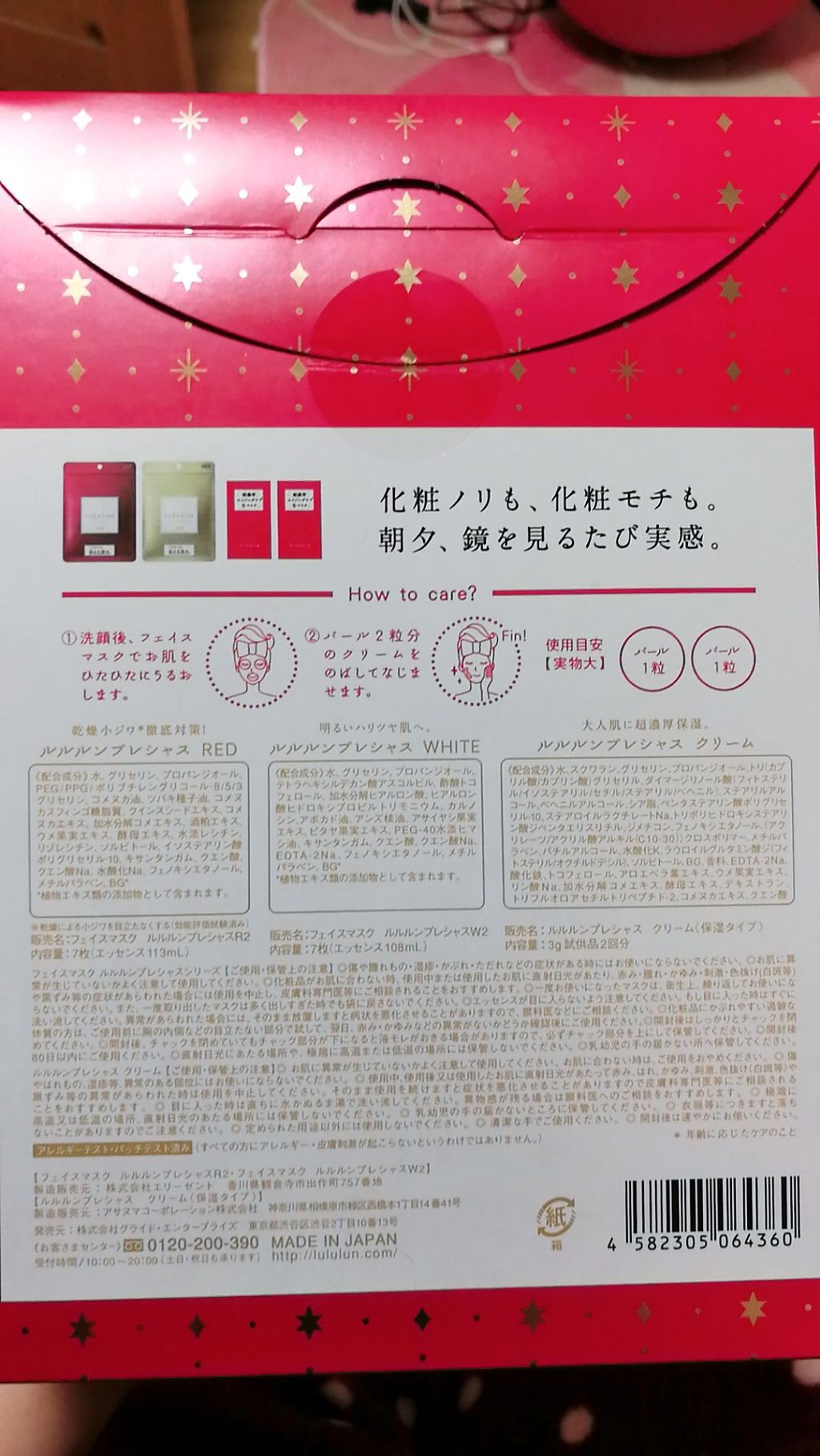 ルルルンプレシャス RED(モイスト)【旧】/ルルルン/シートマスク・パックを使ったクチコミ（2枚目）