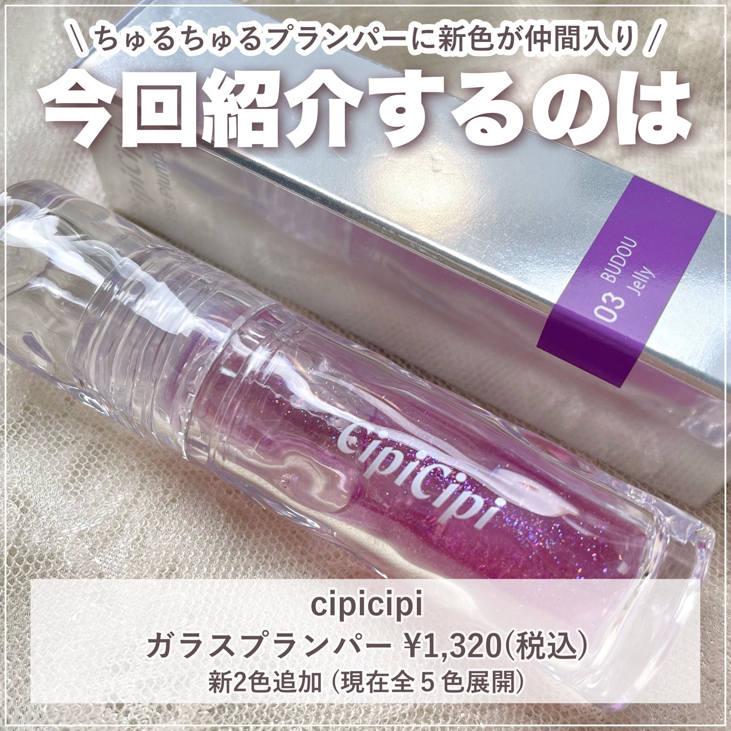 ガラスプランパー/CipiCipi/リッププランパーを使ったクチコミ(2枚目)