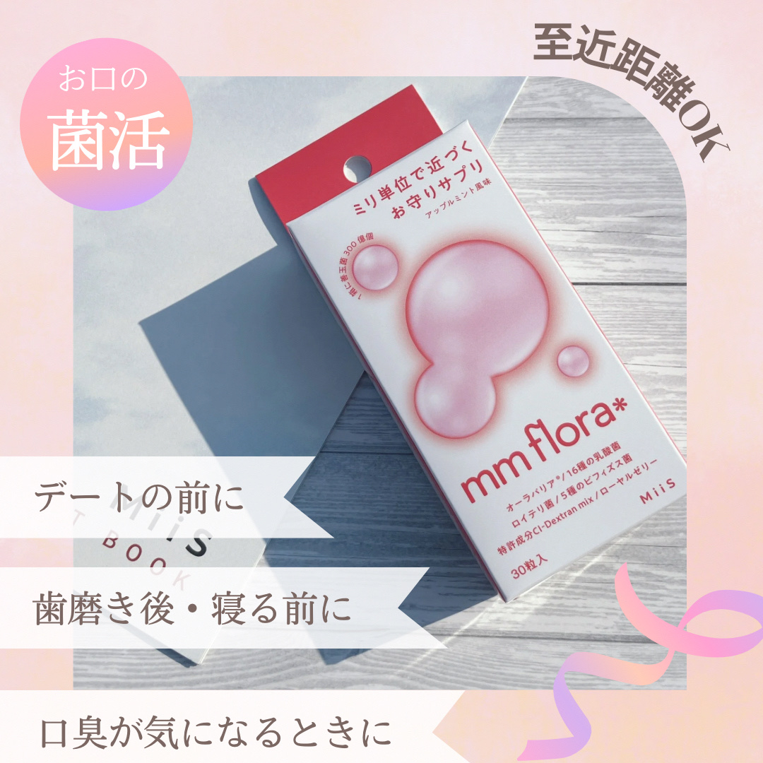 エムエムフローラ/MiiS/その他オーラルケアを使ったクチコミ（1枚目）