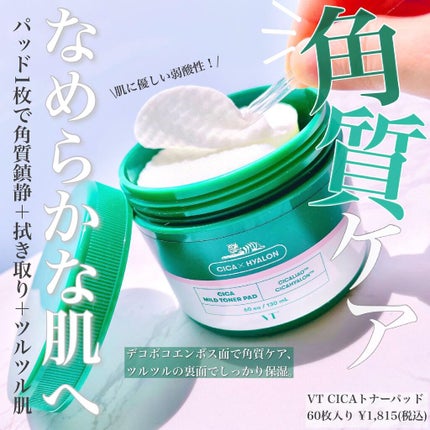 CICA マイルドトナーパッド/VT/トナーパッドを使ったクチコミ(1枚目)