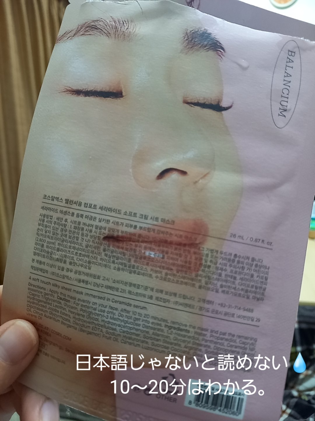 バランシウムコンフォートセラミードソフトクリームシートマスク /COSRX/シートマスク・パックを使ったクチコミ（2枚目）
