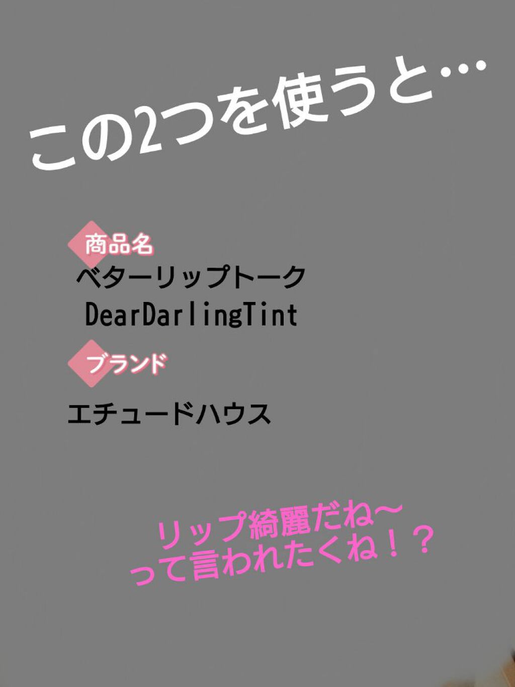 ベターリップトーク ベルベット/ETUDE/口紅を使ったクチコミ（1枚目）