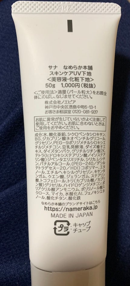 スキンケアUV下地/なめらか本舗/化粧下地を使ったクチコミ(2枚目)