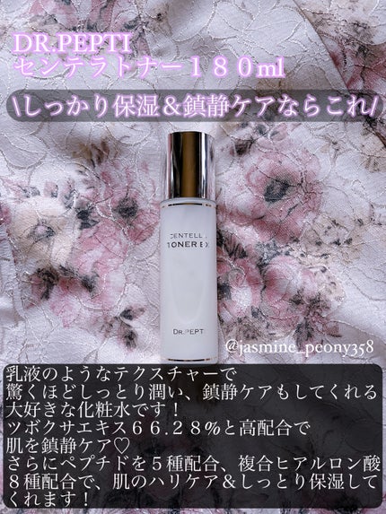 センテラトナー/DR.PEPTI/化粧水を使ったクチコミ(3枚目)