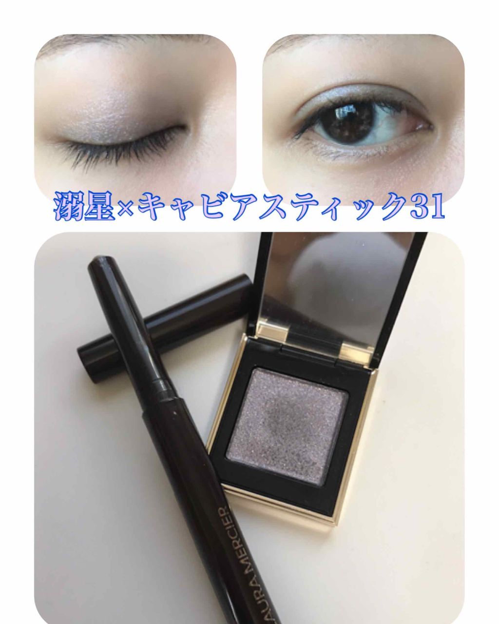 キャビアスティック アイカラー/ローラ メルシエ/スティックアイシャドウを使ったクチコミ（1枚目）