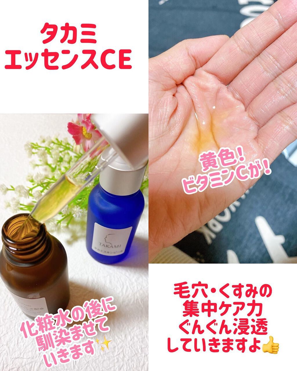 タカミエッセンスCE/タカミ/美容液を使ったクチコミ(3枚目)