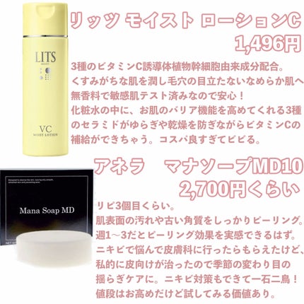 アネラ/マナソープMD10/日本生物製剤/洗顔石鹸を使ったクチコミ(3枚目)