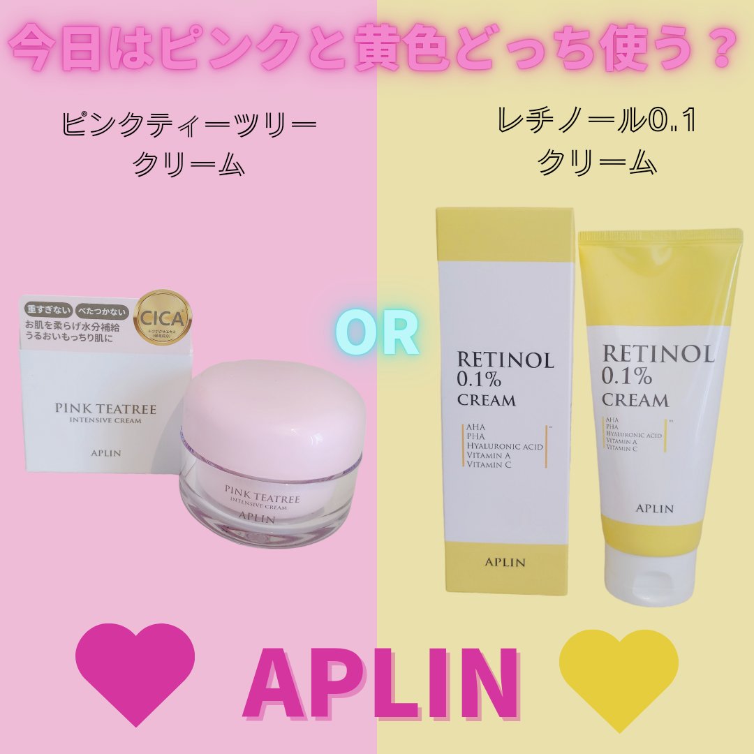 ピンクティーツリークリーム/APLIN/フェイスクリームを使ったクチコミ（1枚目）