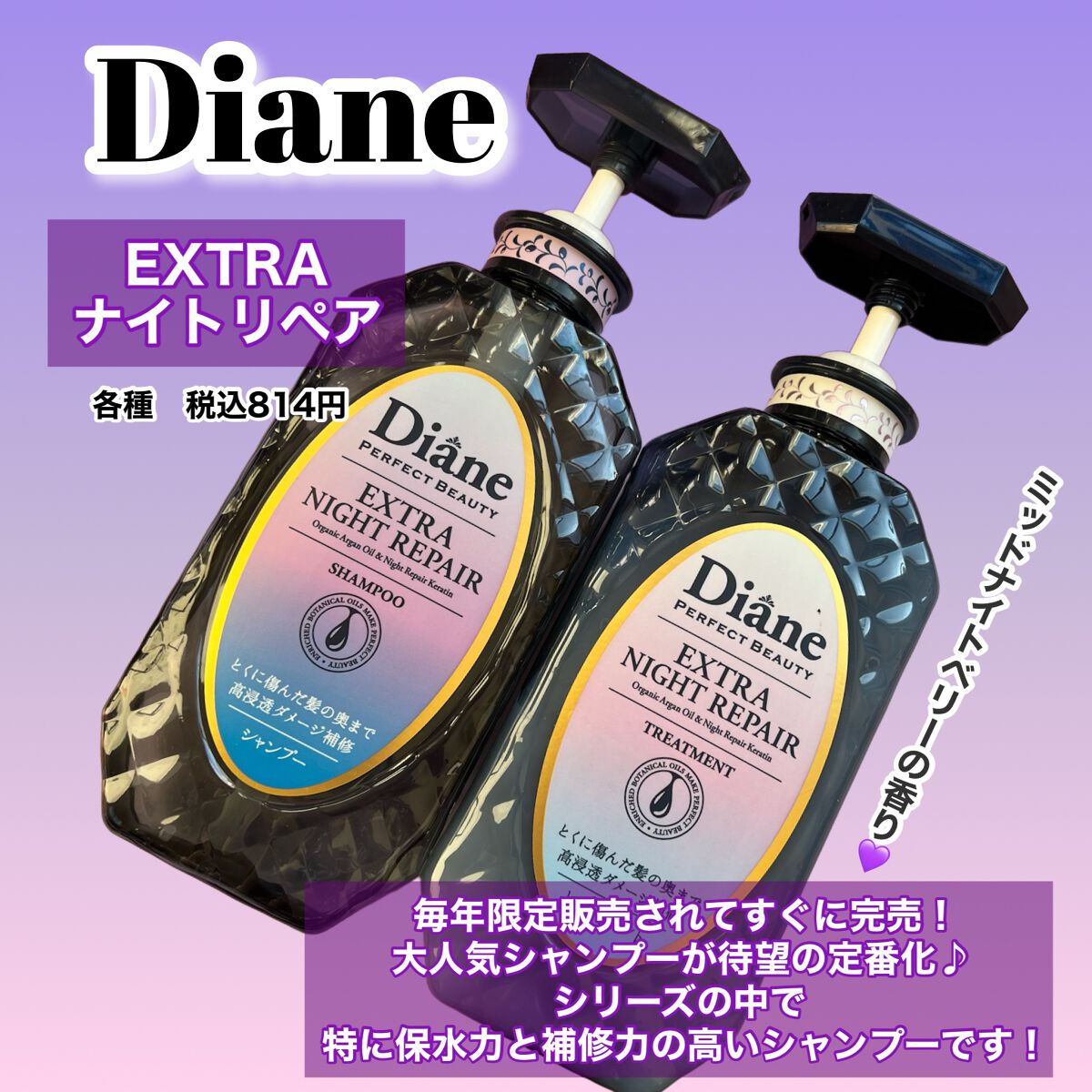 エクストラナイトリペア シャンプー&トリートメント/ダイアン/市販シャンプーを使ったクチコミ(2枚目)