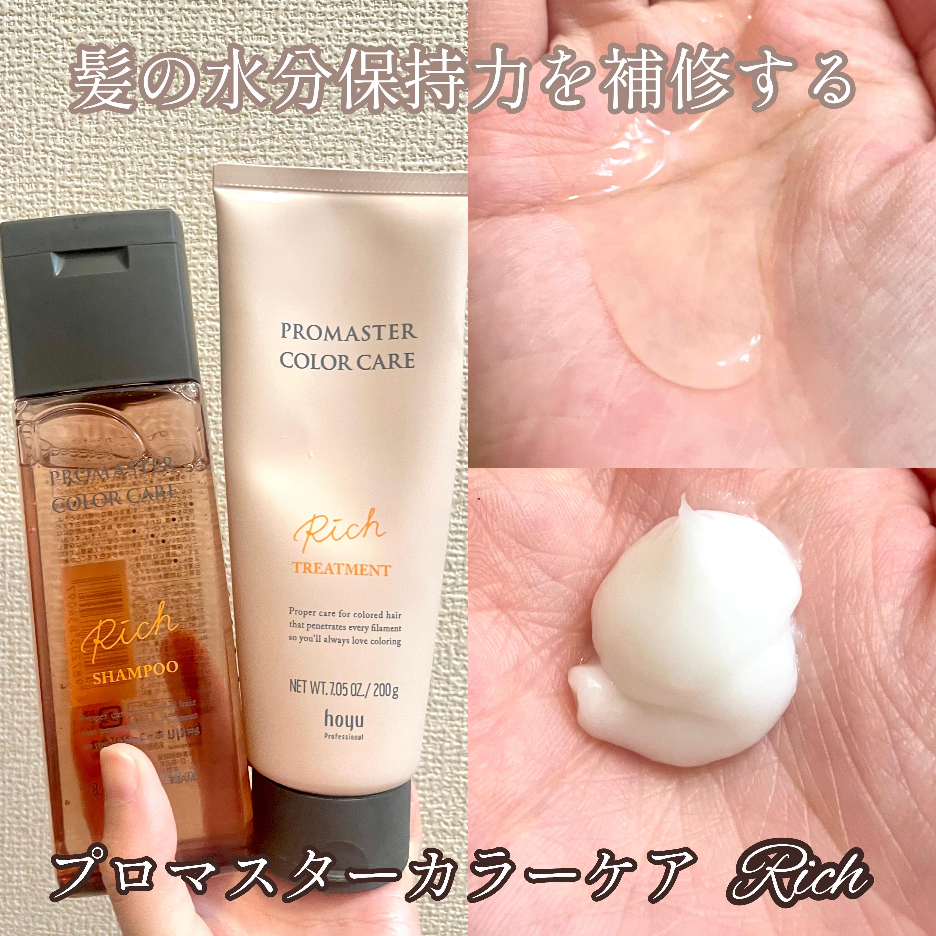 リッチシャンプー／ヘアトリートメント/プロマスター カラーケア/サロンシャンプーを使ったクチコミ（1枚目）