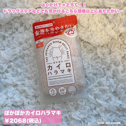 ぽかぽかカイロハラマキ/カイロソックス/その他を使ったクチコミ(2枚目)