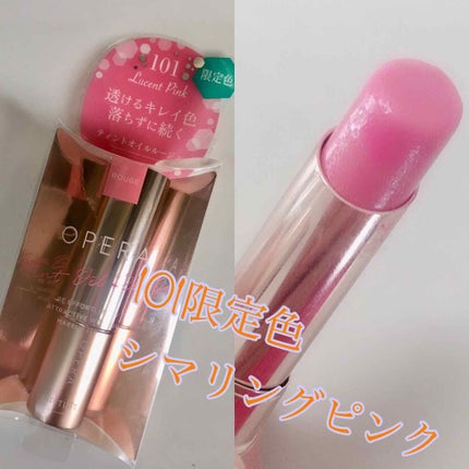 オペラ リップティント N/OPERA/リップティントを使ったクチコミ(1枚目)