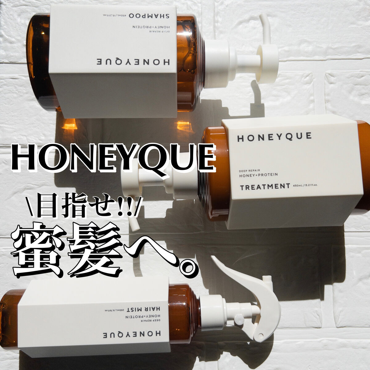 ディープリペア シャンプー モイスト／ヘアトリートメント モイスト/ハニーク/市販シャンプーを使ったクチコミ（1枚目）