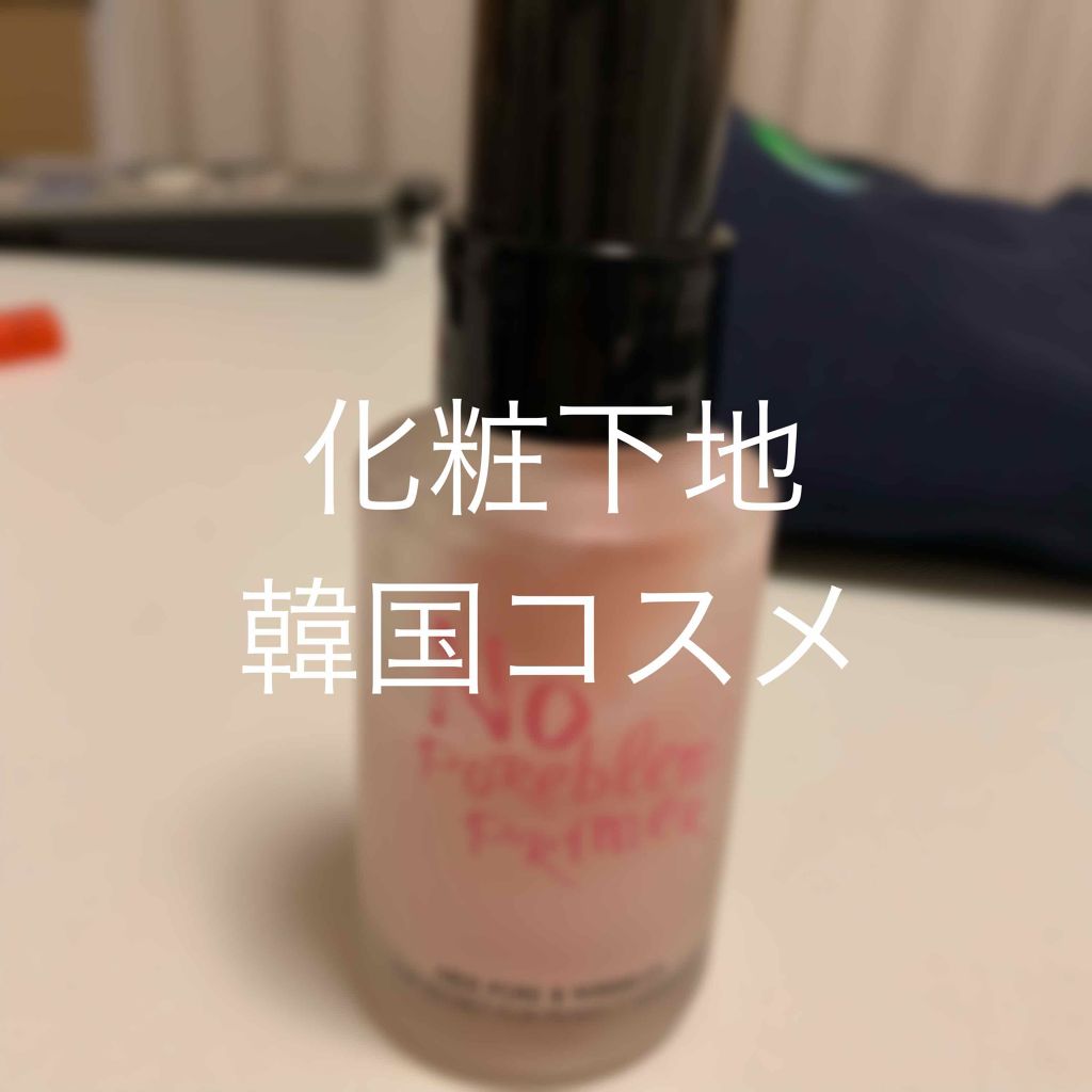 タッチインソール ノーポアブレムプライマー/touch in SOL /化粧下地を使ったクチコミ(1枚目)