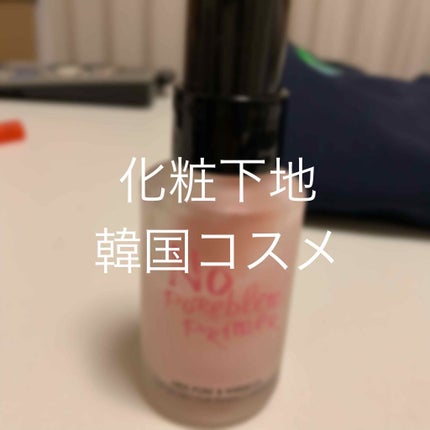 タッチインソール ノーポアブレムプライマー/touch in SOL /化粧下地を使ったクチコミ(1枚目)