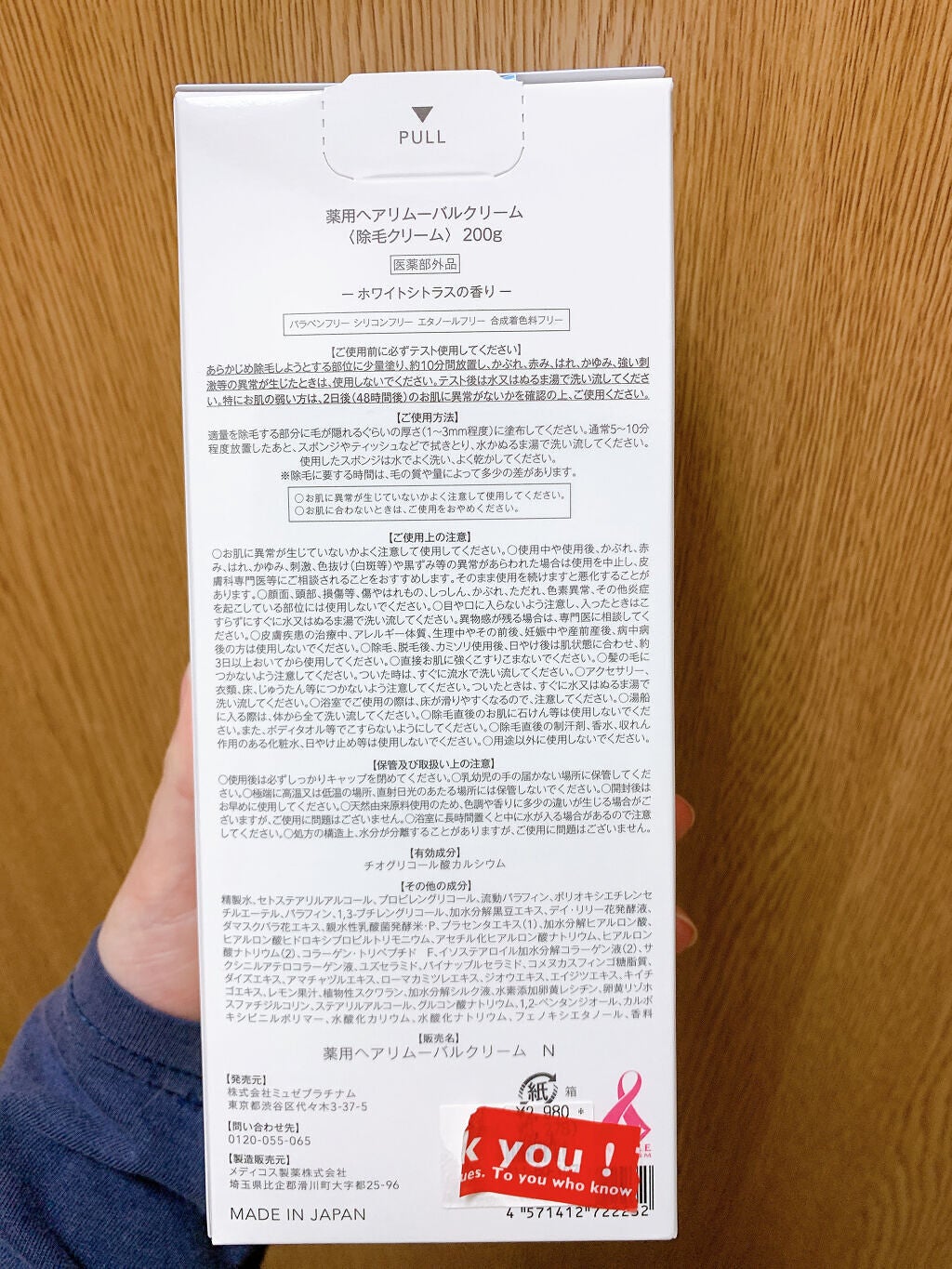 ミュゼコスメ 薬用ヘアリムーバルクリーム ホワイトシトラスの香り/ミュゼコスメ/除毛クリームを使ったクチコミ(2枚目)