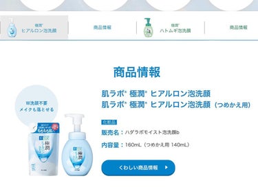 極潤 ヒアルロン泡洗顔 160ml（ポンプ）/肌ラボ/泡洗顔を使ったクチコミ（3枚目）