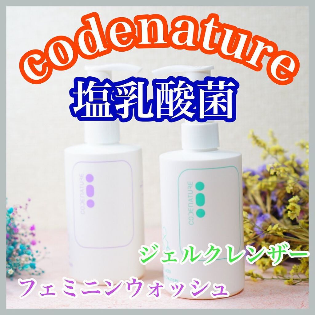 エム・ソルトラクトオールディクレンザー/CODENATURE/クレンジングジェルを使ったクチコミ(1枚目)
