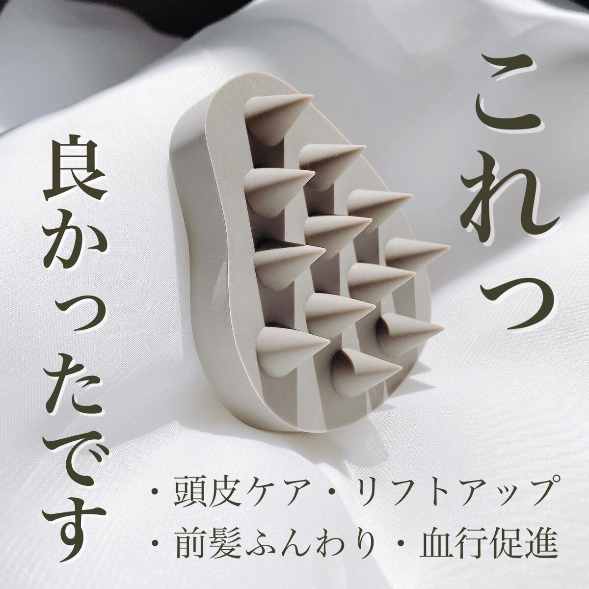 スカルプブラシ/GROW LAB/スカルプブラシを使ったクチコミ(1枚目)