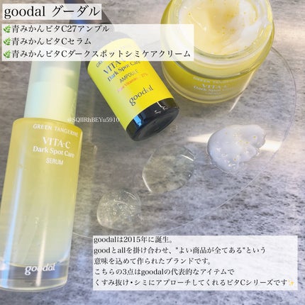 グリーンタンジェリン ビタC ダークスポットケアセラム/goodal/美容液を使ったクチコミ(1枚目)