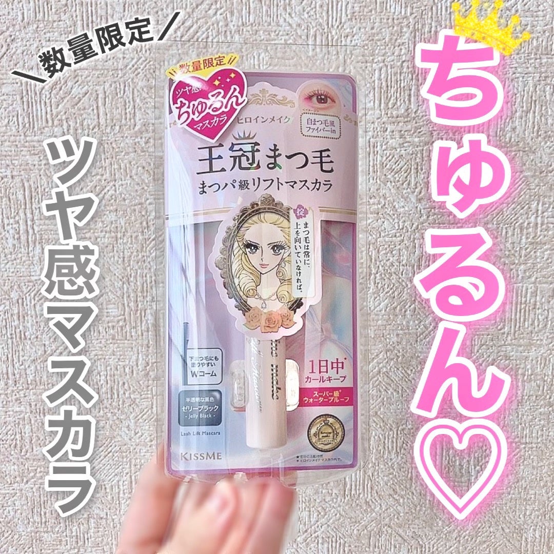 ラッシュリフトマスカラ/ヒロインメイク/マスカラを使ったクチコミ(1枚目)