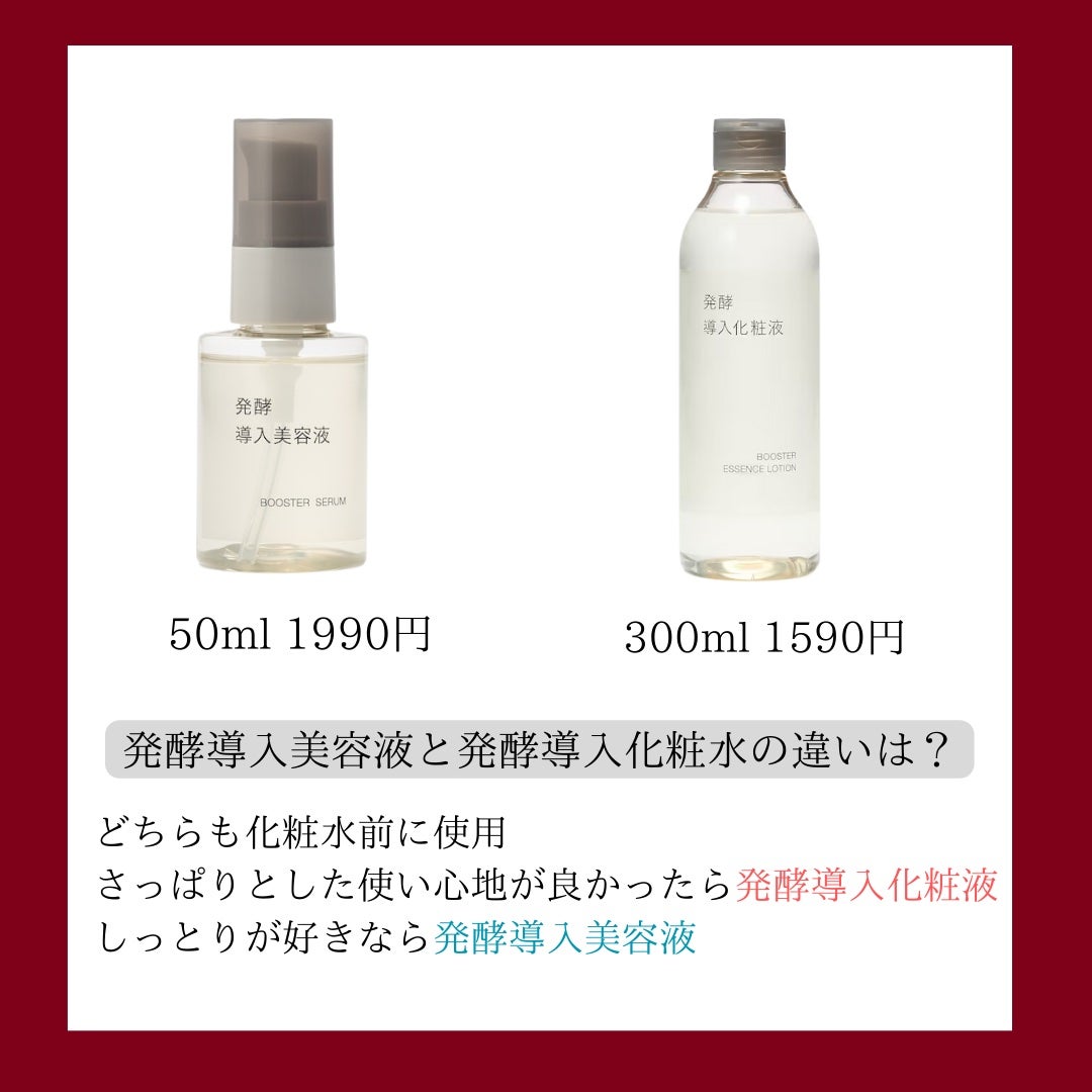 発酵導入化粧液/無印良品/化粧水を使ったクチコミ(3枚目)