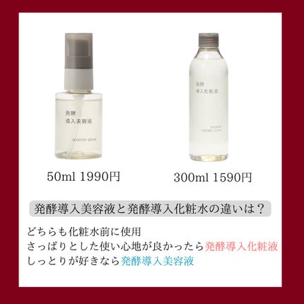 発酵導入化粧液/無印良品/化粧水を使ったクチコミ(3枚目)