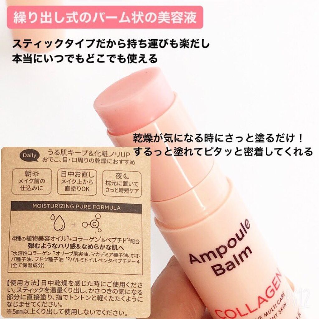 スティック美容液(コラーゲン)/ネイチャーリパブリック/フェイスバームを使ったクチコミ(2枚目)