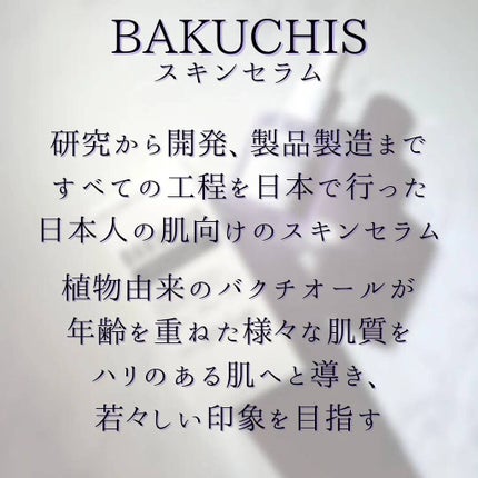 バクチススキンセラム/BAKUCHIS/美容液を使ったクチコミ(5枚目)