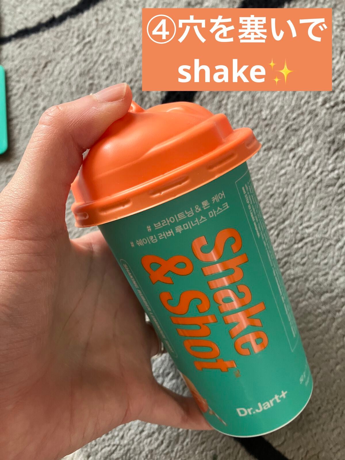 ドクタージャルト シェイキング ラバー シェイク&ショット/Dr.Jart+/シートマスク・パックを使ったクチコミ(6枚目)