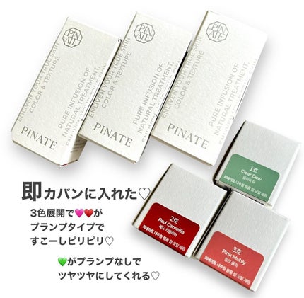 ナチュラルブルームリップオイルセラム 3色セット/PINATE/リップグロスを使ったクチコミ(3枚目)