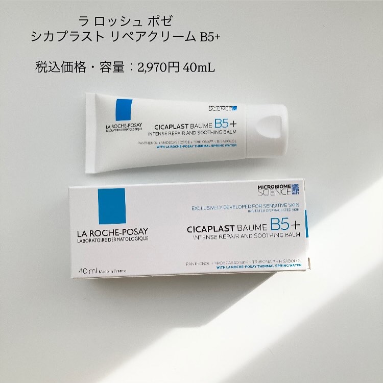 シカプラスト リペアクリーム B5+	/ラ ロッシュ ポゼ/フェイスクリームを使ったクチコミ（2枚目）