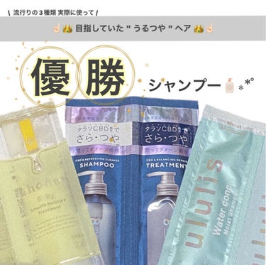 エイトザタラソ ユー CBD＆リフレッシング クレンズ 美容液シャンプー／CBD＆バランシング ダメージリペア 美容液ヘアトリートメント/エイトザタラソ/シャンプー・コンディショナーを使ったクチコミ（1枚目）