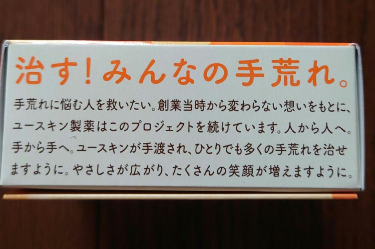 ユースキンA ミッフィーチューブ/ユースキン/ハンドクリームを使ったクチコミ(2枚目)