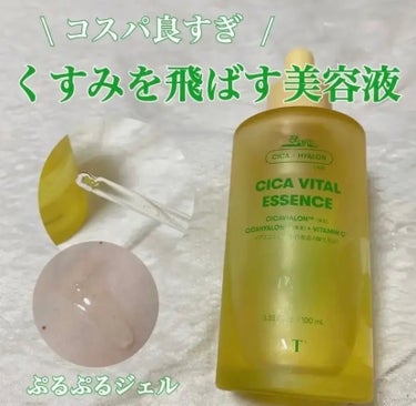 VT シカバイタル エッセンスのクチコミ「コスパ良すぎる！！！くすみを飛ばしてくれる美容液🍋

VTのシカバイタル エッセンスを使用しま.....」（1枚目）