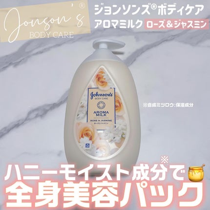 エクストラケア アロマミルク/ジョンソンボディケア/ボディミルクを使ったクチコミ(1枚目)